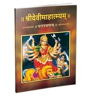 Devi Mahatmyam Parayanam (Sanskrit) Devi Mahatmyam Parayanam (Sanskrit)