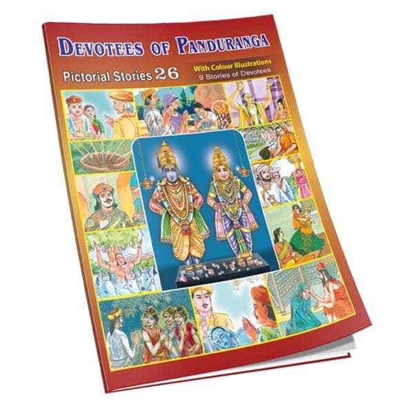 Pictorial Stories For Children Volume 26 (Devotees of Panduranga) Pictorial Stories For Children Volume 26 (Devotees of Panduranga)