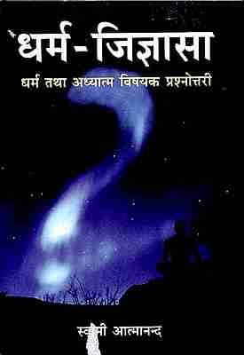 Dharma Jignasa (Hindi) (Paperback)