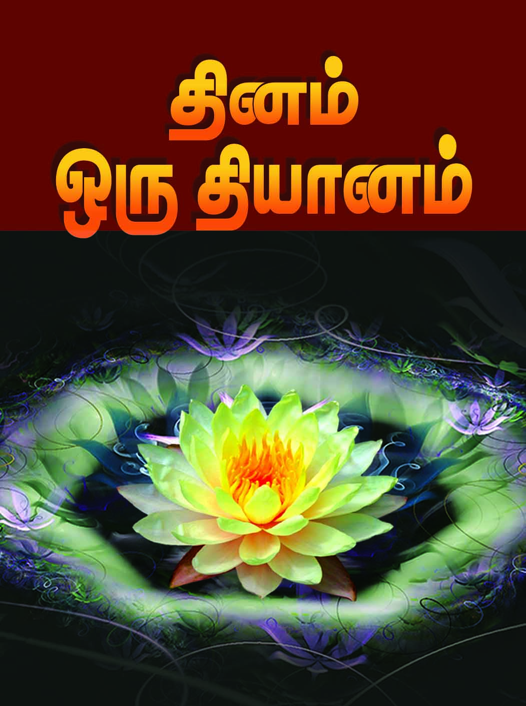 Dhinam Oru Dhyanam (Tamil)