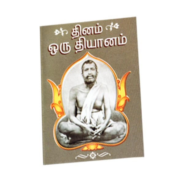 Dhinam Oru Dhyanam (Tamil) Dhinam Oru Dhyanam (Tamil)