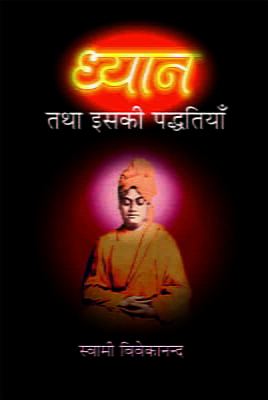 Dhyan Tatha Isaki Paddhatiyan (Hindi) (Paperback)
