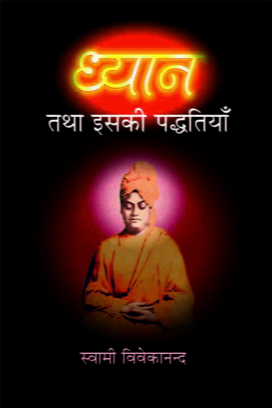 Dhyan Tatha Isaki Paddhatiyan (Hindi) (Paperback)