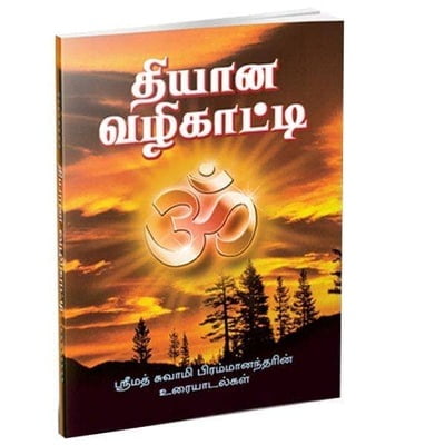 Dhyana Vazhikatti (Tamil)