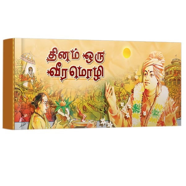 Dinam Oru Veeramozhi (Tamil) Dinam Oru Veeramozhi (Tamil)