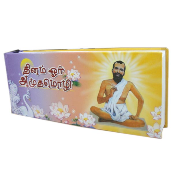 Dinam or Amudhamozhi - Leaflet (Tamil)