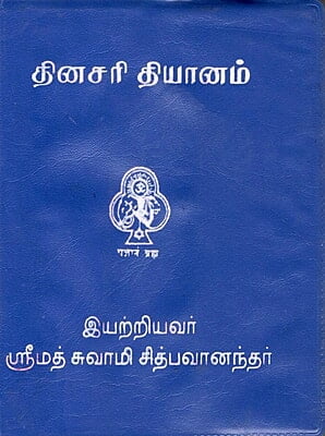 Dinasari Dhyanam (Tapovanam) (Tamil) (Paperback)