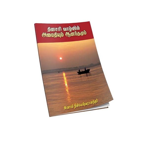 Dinasari Vazhvil Amaidiyum Anandamum (Tamil) Dinasari Vazhvil Amaidiyum Anandamum (Tamil)