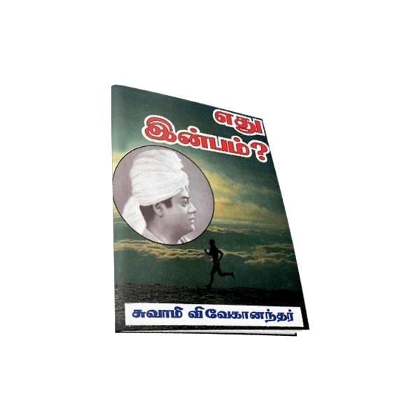Edhu Inbam? (Tamil) Edhu Inbam? (Tamil)