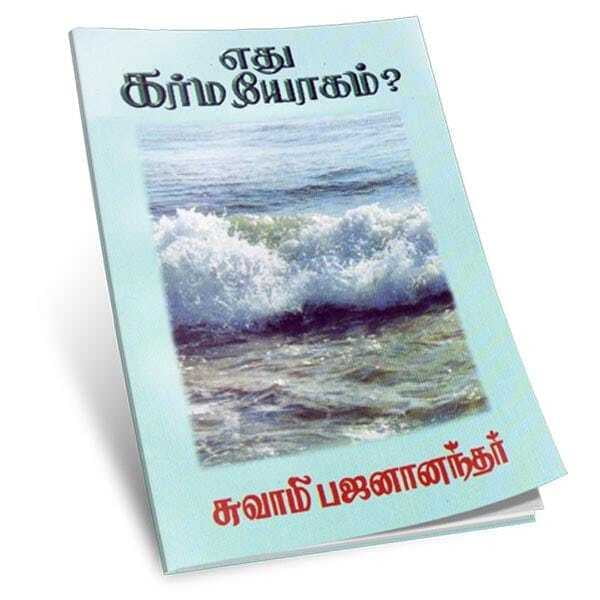 Edhu Karma Yogam? (Tamil) Edhu Karma Yogam? (Tamil)