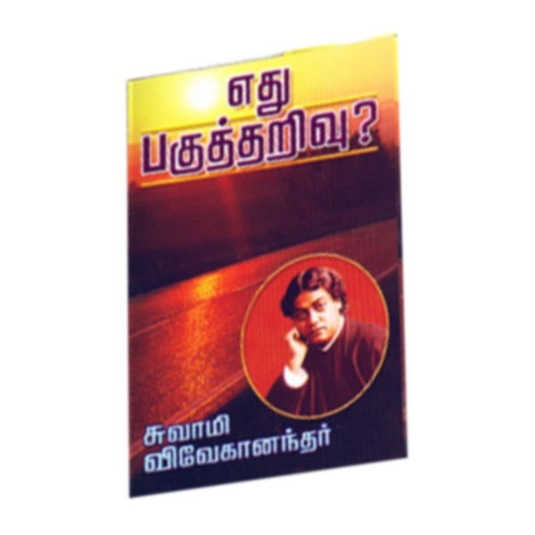 Edhu Paghutharivu? (Tamil) Edhu Paghutharivu? (Tamil)