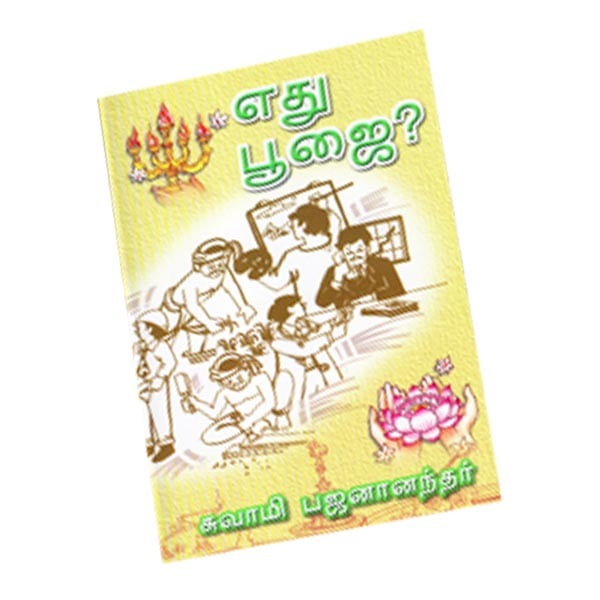 Edhu Pujai (Tamil) Edhu Pujai (Tamil)