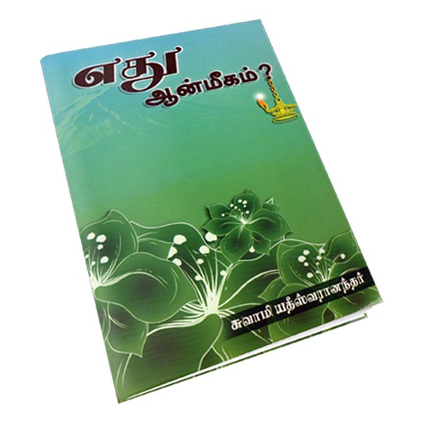 Edhu Anmigam? (Tamil)