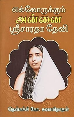 Ellorukkum Annai Sri Sarada Devi (Tamil)