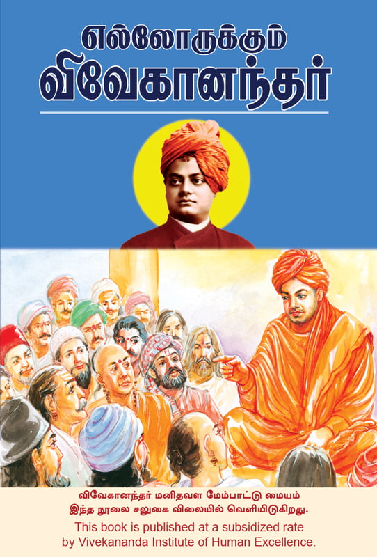 Ellorukkum Vivekanandar (Tamil)