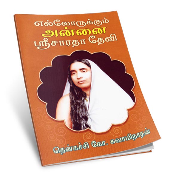Ellorukkum Annai Sri Sarada Devi (Tamil)