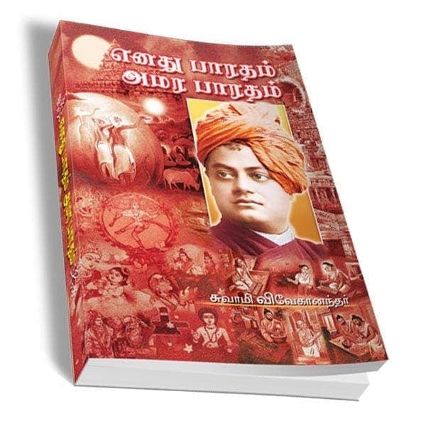Enadhu Bharatam Amara Bharatam (Tamil) Enadhu Bharatam Amara Bharatam (Tamil)