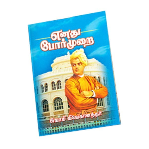 Enadhu Pormurai (Tamil) Enadhu Pormurai (Tamil)