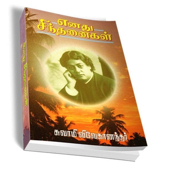 Enadhu Sindhanaigal (Tamil) Enadhu Sindhanaigal (Tamil)