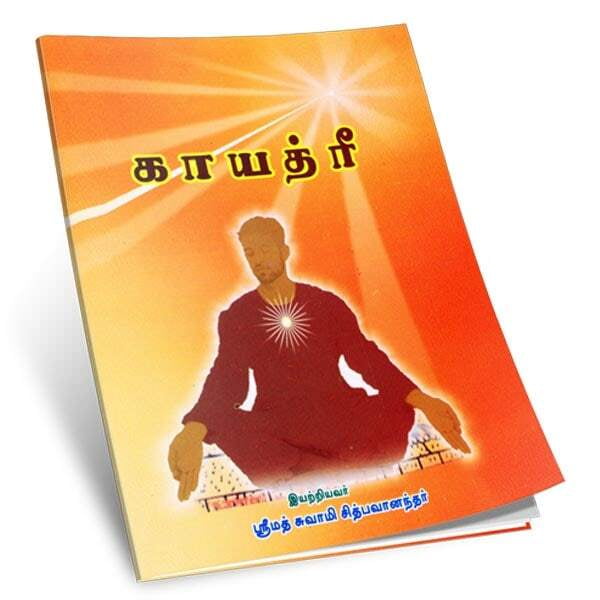Gayatri (Tamil) Gayatri (Tamil)