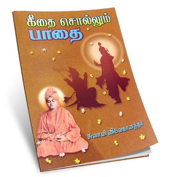 Gitai Sollum Padai (Tamil) Gitai Sollum Padai (Tamil)