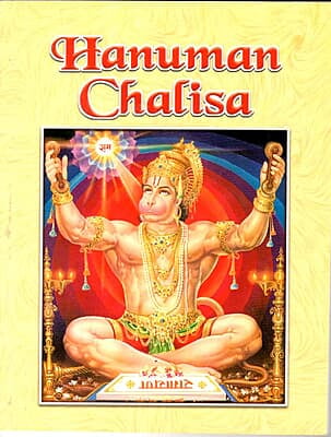 Hanuman Chalisa