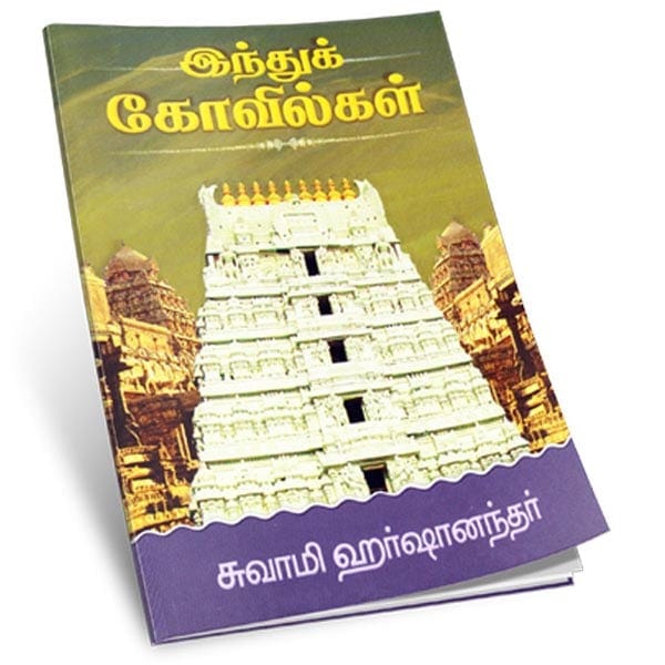 Hindu Kovilgal (Tamil)