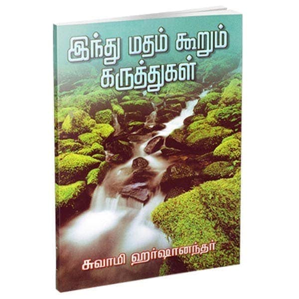 Hindu Madham Koorum Karuthugal (Tamil)