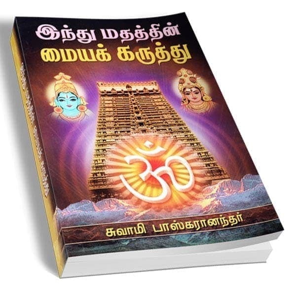 Hindu Madhathin Maiya Karuthu (Tamil) Hindu Madhathin Maiya Karuthu (Tamil)