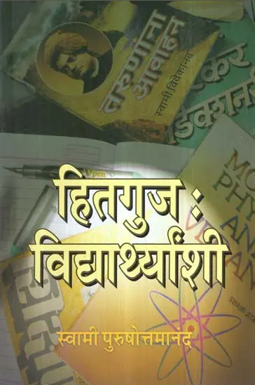 Hitaguj Vidyarthyanshi (Marathi) (Paperback)