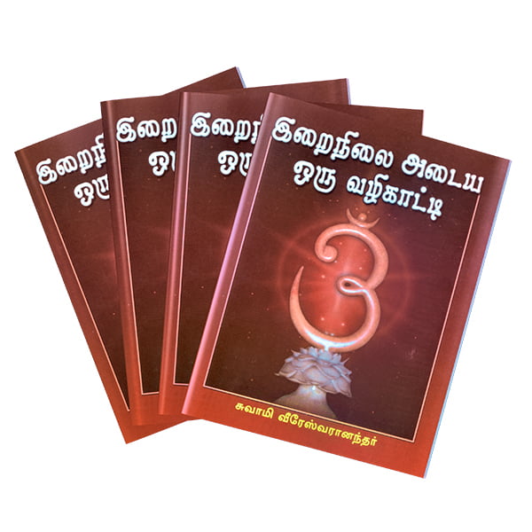 IRAINILAI ADAIYA ORU VAZHIKATTI IRAINILAI ADAIYA ORU VAZHIKATTI