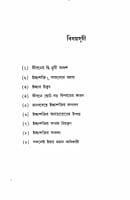 Ichha Shakti O Tar Vikash (Bengali) (Paperback)