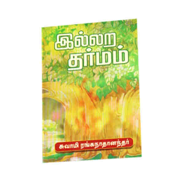 Illara Dharmam (Tamil)