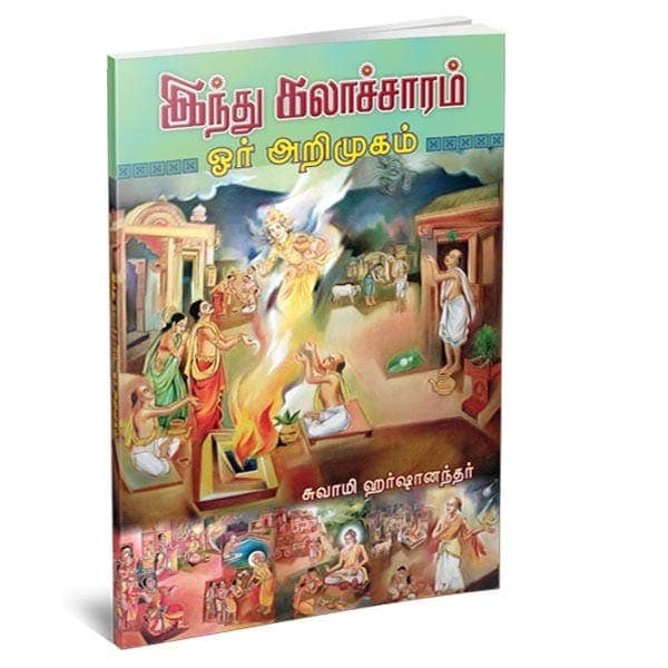 Indhu Kalacharam - Or Arimugam (Tamil)