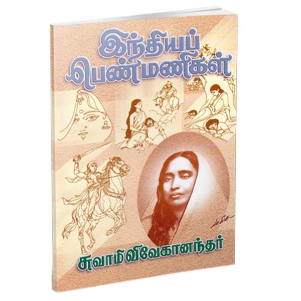 Indiya Penmanigal (Tamil) Indiya Penmanigal (Tamil)