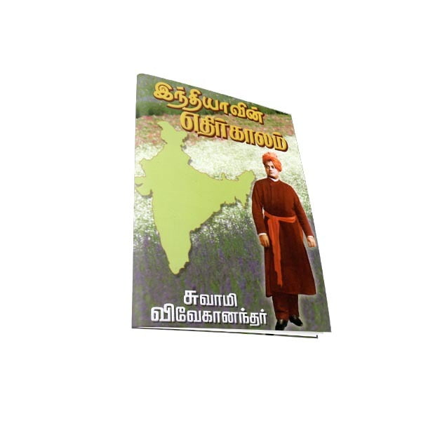 Indiyavin Edhirkalam (Tamil) Indiyavin Edhirkalam (Tamil)