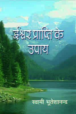 Iswar Prapti Ke Upaya (Hindi) (Paperback)