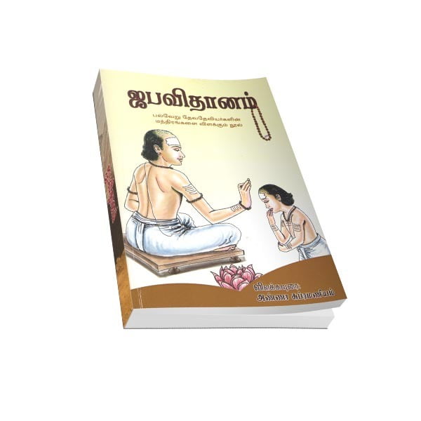 Japa Vidhanam (Tamil) Japa Vidhanam (Tamil)