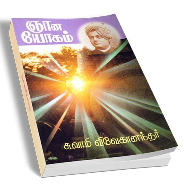 Jnanayogam (Tamil) Jnanayogam (Tamil)