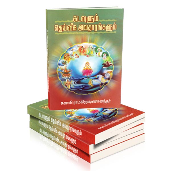 Kadavulum Deiveega Avatarangalum (Tamil)