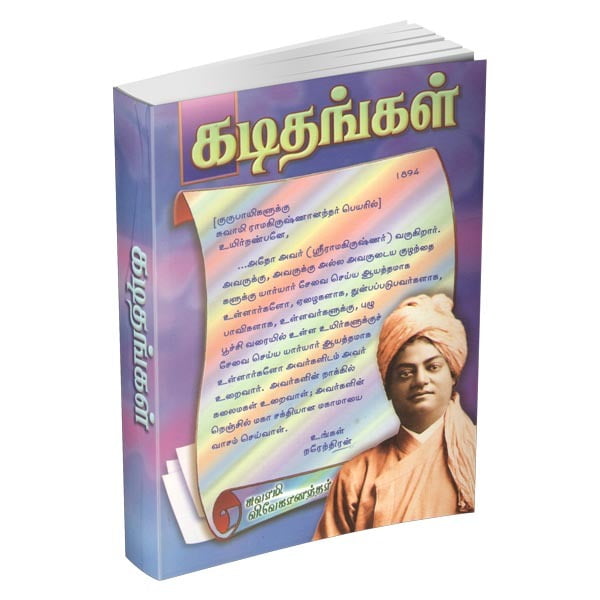 Kadithangal (Tamil) Kadithangal (Tamil)