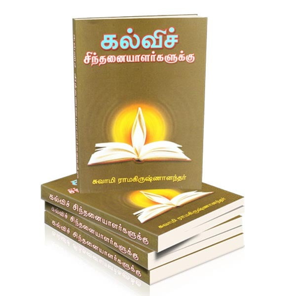 Kalvi Sindhanaiyalargalukku (Tamil) Kalvi Sindhanaiyalargalukku (Tamil)