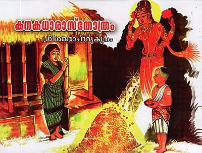 Kanakadharastotram (Malayalam)