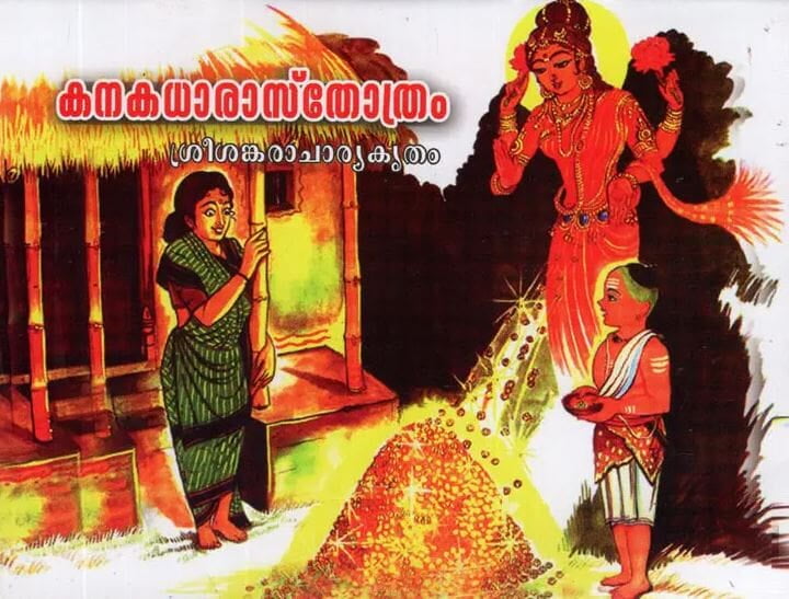 Kanakadharastotram (Malayalam)