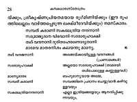 Kanakadharastotram (Malayalam)