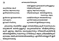 Kanakadharastotram (Malayalam)