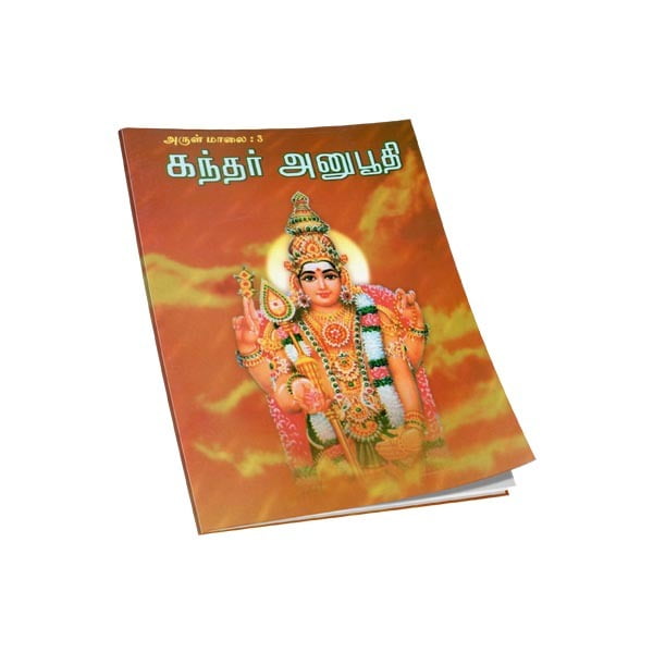 Kandar Anubhuthi (Tamil) Kandar Anubhuthi (Tamil)
