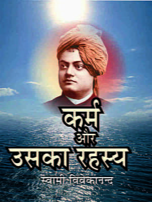 Karma Aur Uska Rahasya (कर्म और उसका रहस्य) (Hindi) (Paperback)
