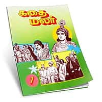 Kathai Malar Volumes 1 - 14 (Tamil) Kathai Malar Volumes 1 - 14 (Tamil)