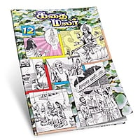 Kathai Malar Volumes 1 - 14 (Tamil) Kathai Malar Volumes 1 - 14 (Tamil)